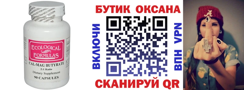 БУТИРАТ буратино Севск