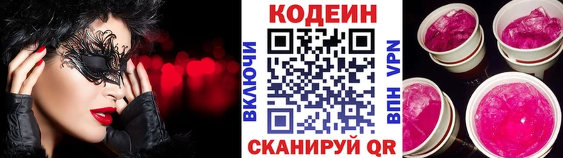 Кодеин напиток Lean (лин)  цены   Севск 